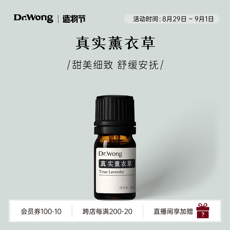 Real lavender essential oil, certified organic, soothes the body, helps sleep, scars and acne) Dr Wong