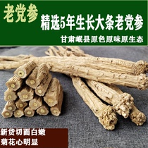 500 grams of Codonopsis pilosula old party three-party ginseng half-wild Special Class ginseng bulk soup