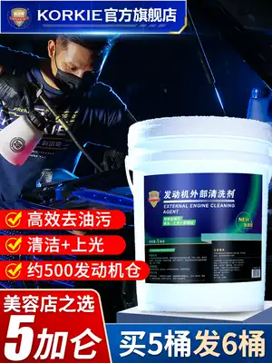 Engine external cleaning agent, car cabin exterior, heavy oil, strong decontamination, cleaning nose, large bucket