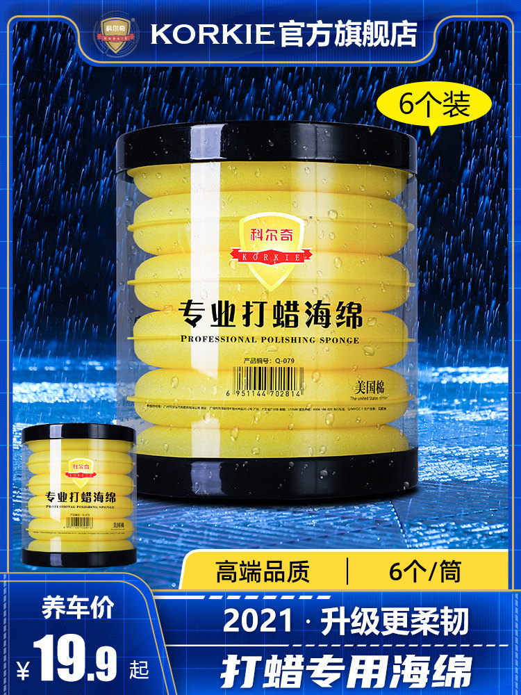 Corch car waxing artifact sponge tool round polished waxing cotton for car beauty waxing Cotton