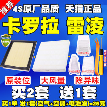 Suitable for toyota corolla ralink air conditioning filter element