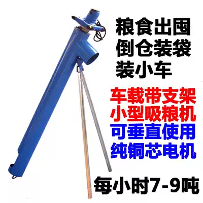 Grain suction machine Small household hoist spiral portable car-held grain feeding machine hand-held feeding machine suction Valley bagging machine