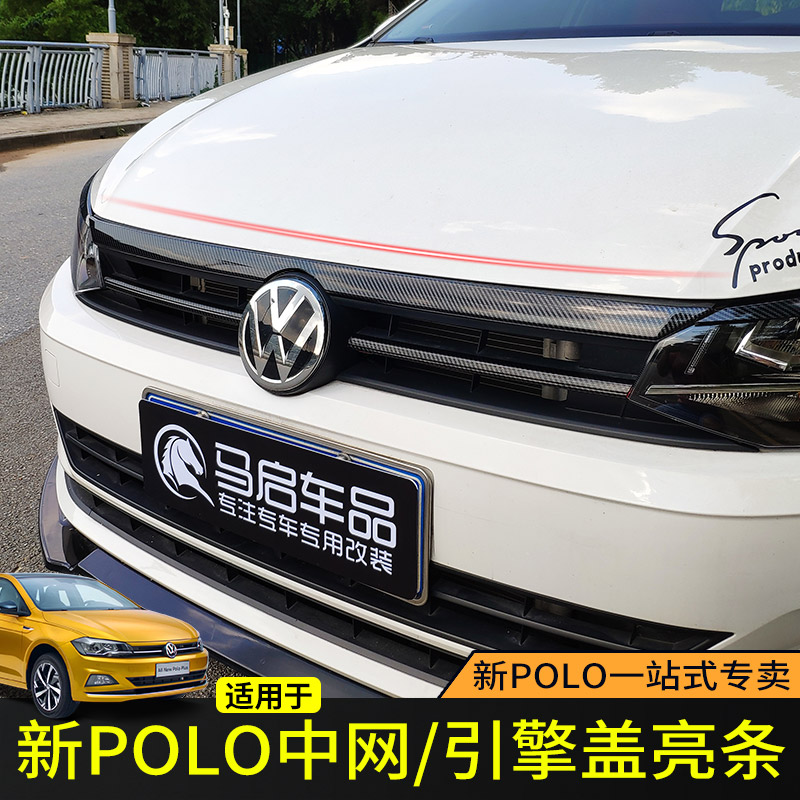 Dedicated 19-22 Volkswagen POLO PLUS in the mesh trim strip hood bright strip decorative carbon fiber bright black headlight eyebrow