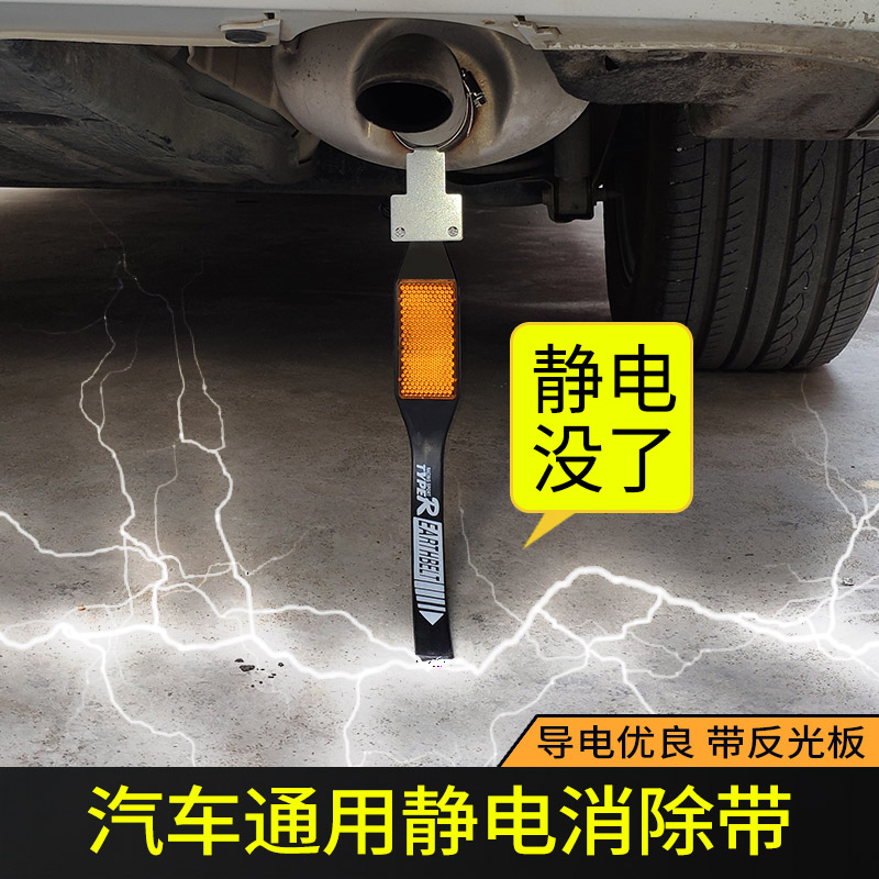 General Motors electrostatic strip removal electrostatic canceller with grounding wire release deaper antistatic with wire-free suspension