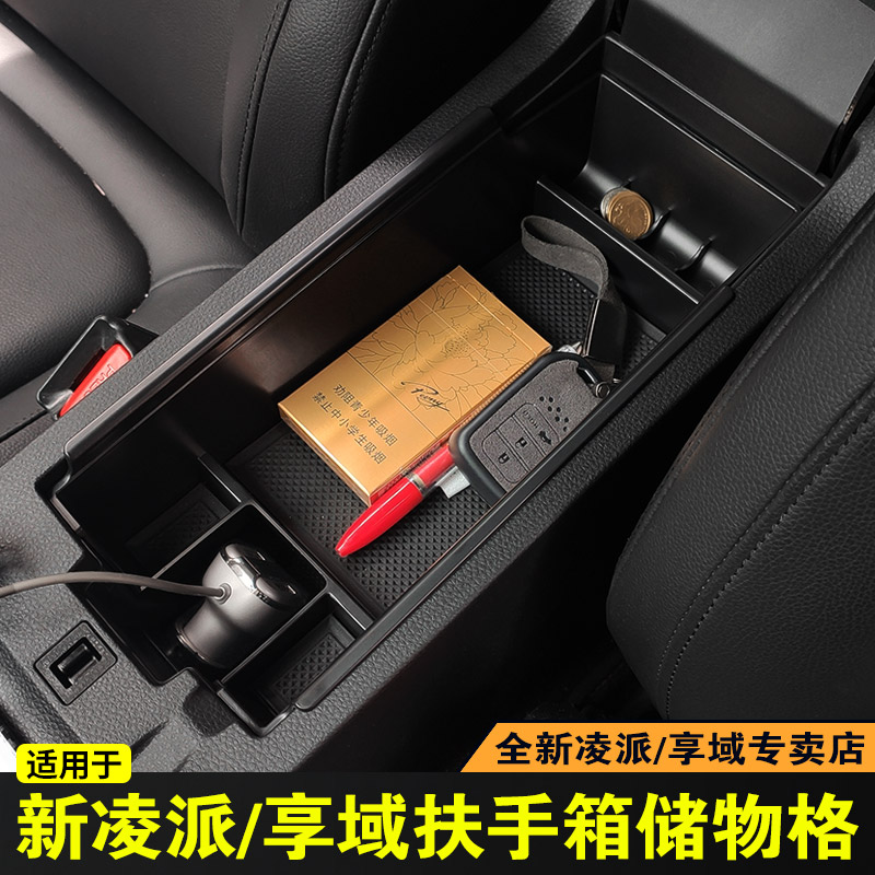 Special 19 - 22 Honda Lingping Domain armbox storage material in the interior of the box container