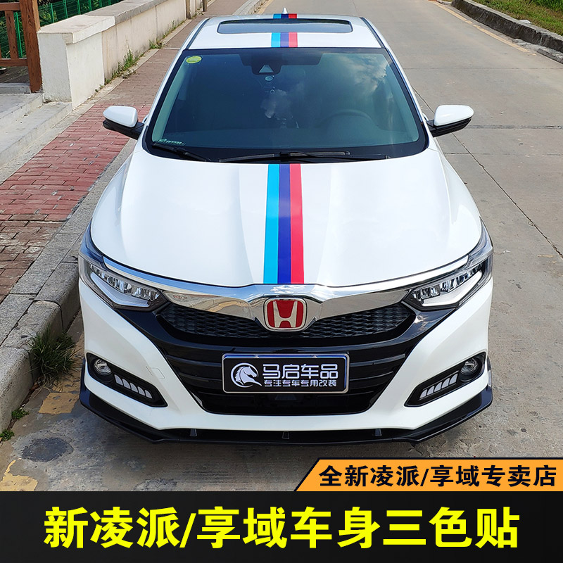 Apply Honda Lingping Domain tricolor sticker body with trunk trunk trunk cartridge sticker strip