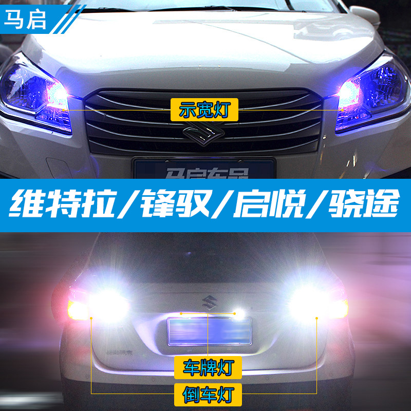 Suzuki's tit-for-tat tit-for-tat Yueti Vitra tumblr headlights Lamp License Plate Lights Car Led Rogue Lights Highlight