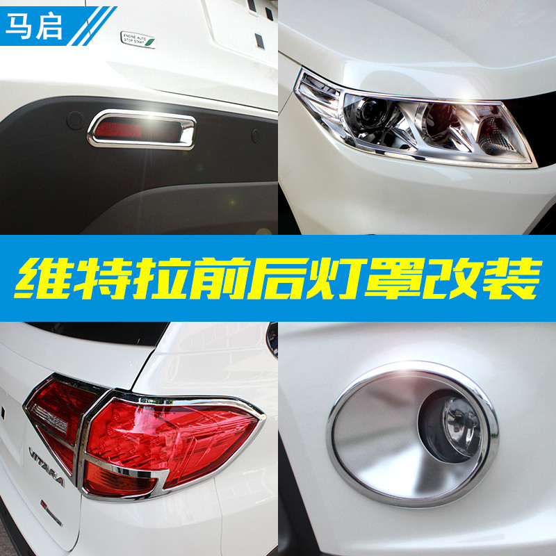 Suzuki Vitra living room lamp rear lamp shell front fog lamp cover rear fog lamp frame brake lamp cover special modified bright strip decorative strip