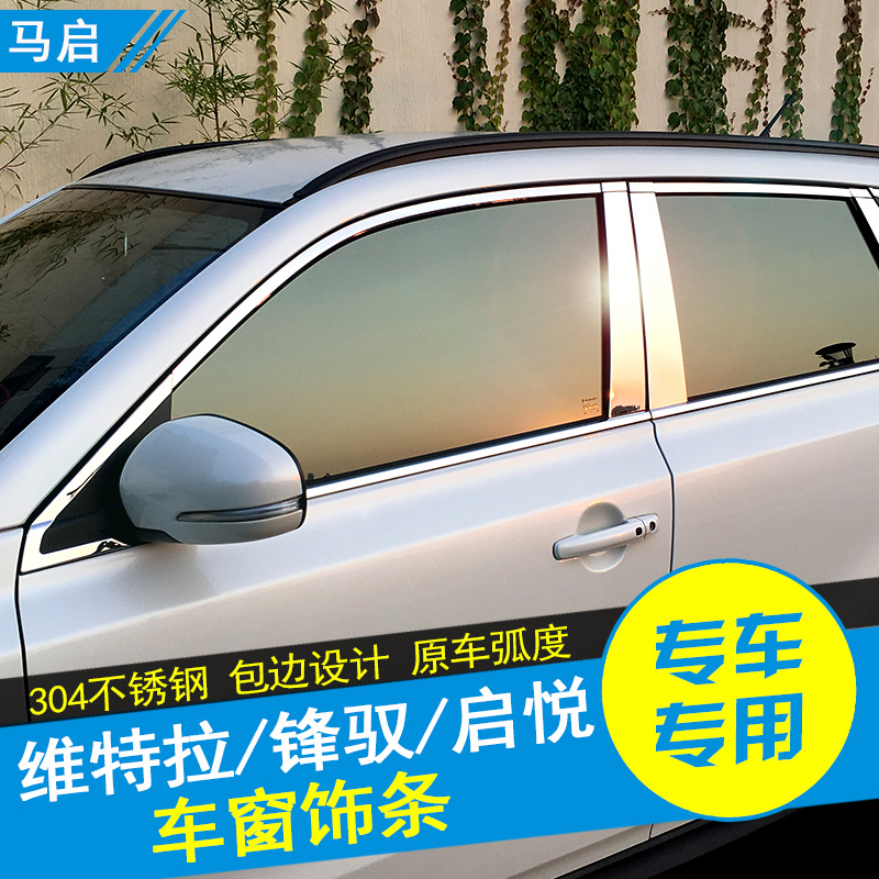 Suzuki Xiaotu Kaiyue Fengyu Vitra Window trim Stainless steel window bright strip decorative sheet Body trim special