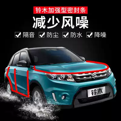 Suzuki Xiaotu Fengyu Kaiyue Vitra sealing strip Sound insulation strip Hood Trunk door full set of waterproof and dustproof