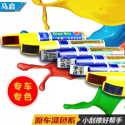 Suzuki Xiaotong Tu Feng Qiyue Vitra Replenishment Pen Car Paint Repair Special Original Car Paint Remediation Oil