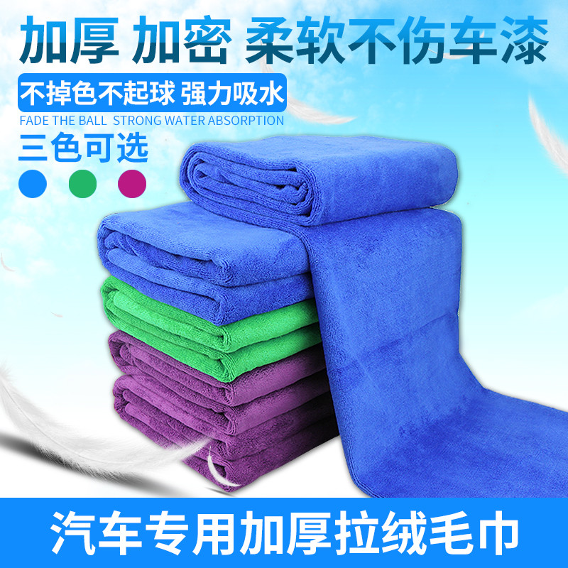 Car wash towel Car cloth Car supplies Water absorption thickening does not fall off frosted glass small microfiber rag special