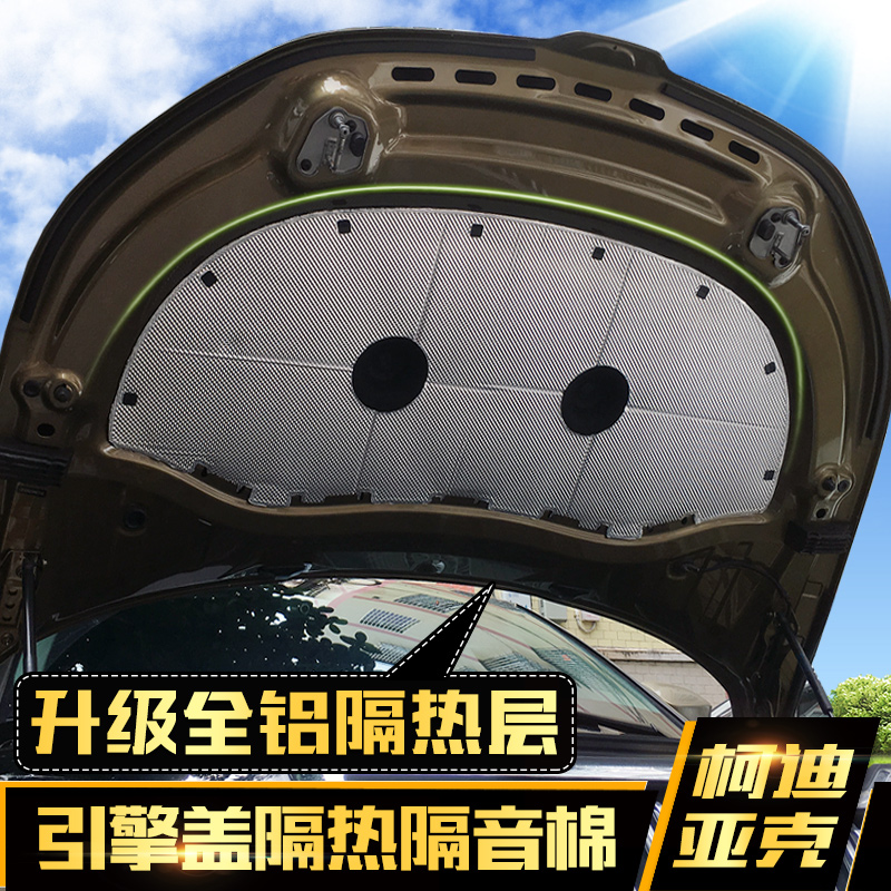 Special Skoda Kodiac Engine Lid Soundproofing Cotton Cordiac Engine Insulation Cotton Mat Fire Retardant Flame Retardant