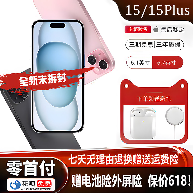 Apple/苹果 iPhone 15 Plus 全网通正品苹果15plus全新原封苹果15