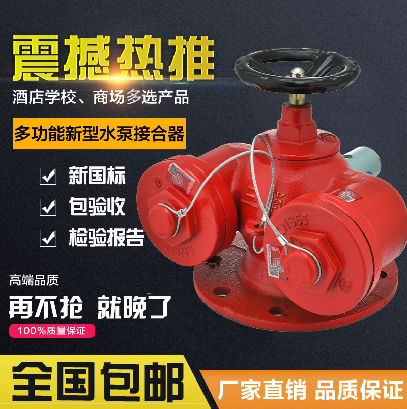 SQD100-1 6 Multifunction Water Pump Jointer New Water Pump Conjunction 150 Fire Water Pump Joiner