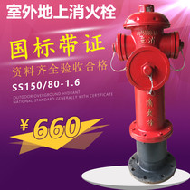 SS150 80-1 6 Above ground fire hydrant Outdoor above ground fire hydrant Outdoor fire hydrant 150 Outdoor fire hydrant