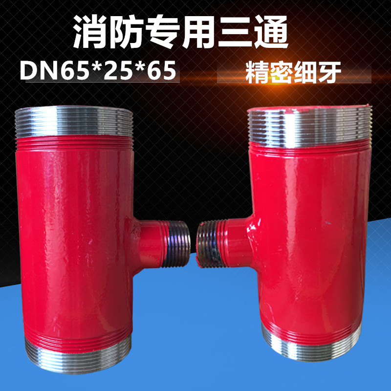 Special tee DN65 Self-saving roll tray special tee DN65 Self-rescue coil for fire hydrant special tee DN65 * 25