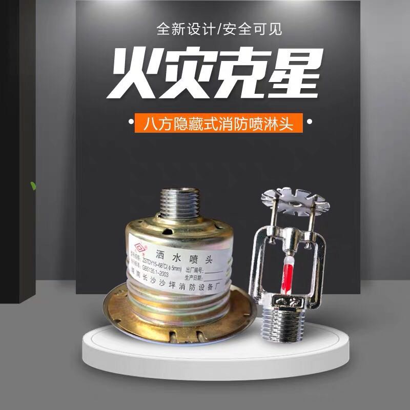 Concealed fire sprinkler Fire concealed sprinkler head Concealed shower head ZSTDY concealed sprinkler head