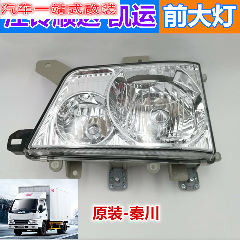 Jiangling Shunda Kaiyun headlight assembly high beam Jiangling Shunda Kaiyun headlight New Shunda living room light