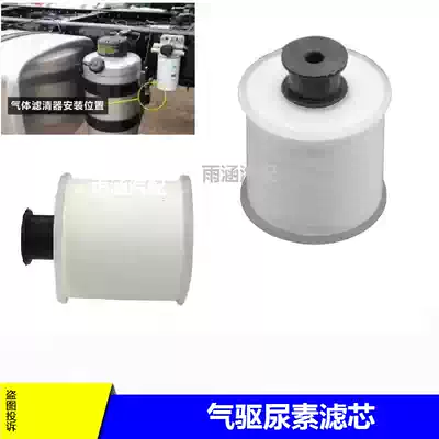 Adapted to Jiefang urea filter element jh6J6L stainless steel gas drive urea filter element Long Vj6f urea pump filter element