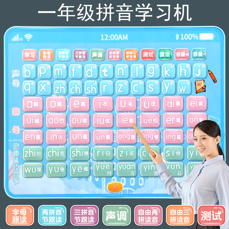 First grade learning Chinese pinyin spelling training artifact point reading pinyin learning machine children's initials and vowels early education machine