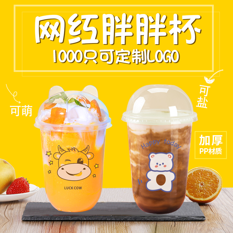 95 caliber disposable 360ml sundae cup commercial net red dirty u-shaped milk tea packaging cup fat cup with lid