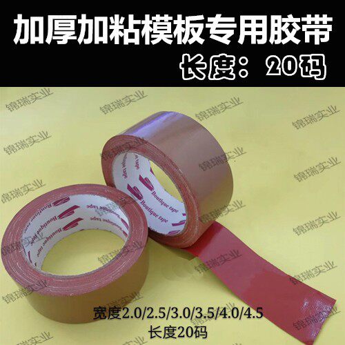 4.5 cm template tape cloth base tape clothing cowhide tape fabric tape carpet tape