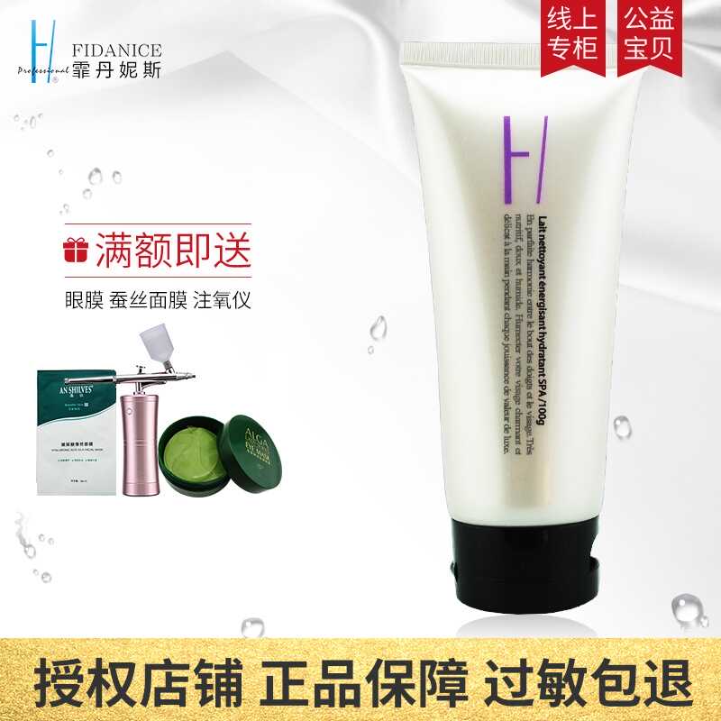 正品专卖霏丹妮斯3 度水漾spa能量洁面乳100g辣眼睛推荐1度洁面