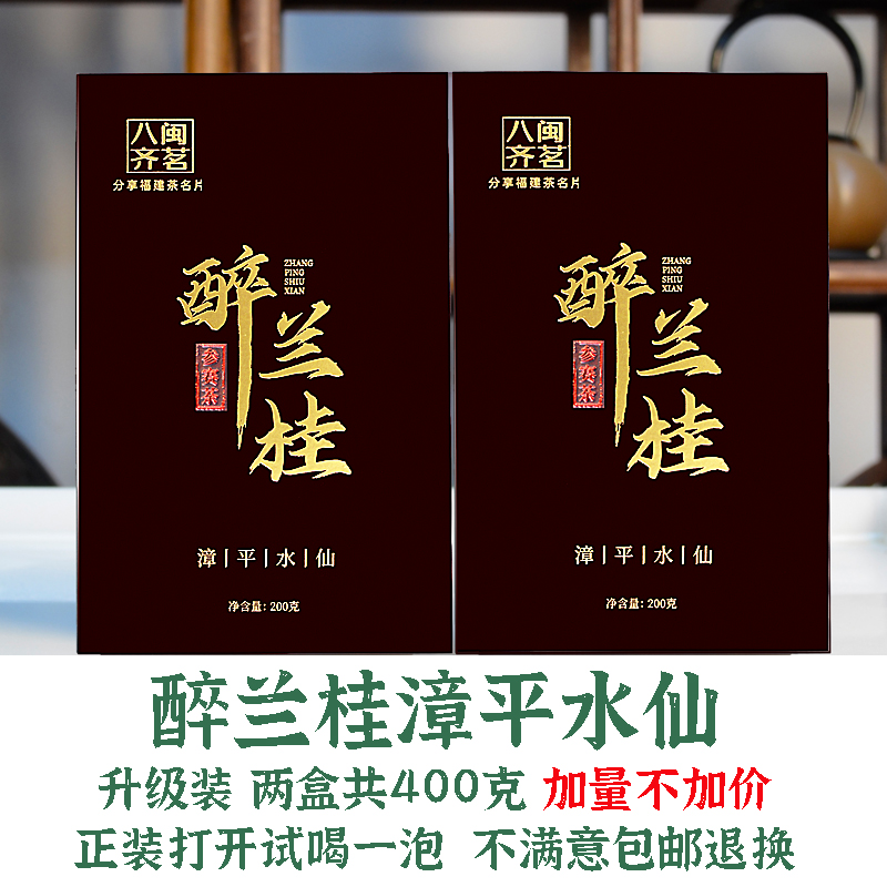 張平水仙茶餅 2024 秋茶 特選烏龍茶 新茶 蘭 金木犀 香り箱 アップグレードパック 400g