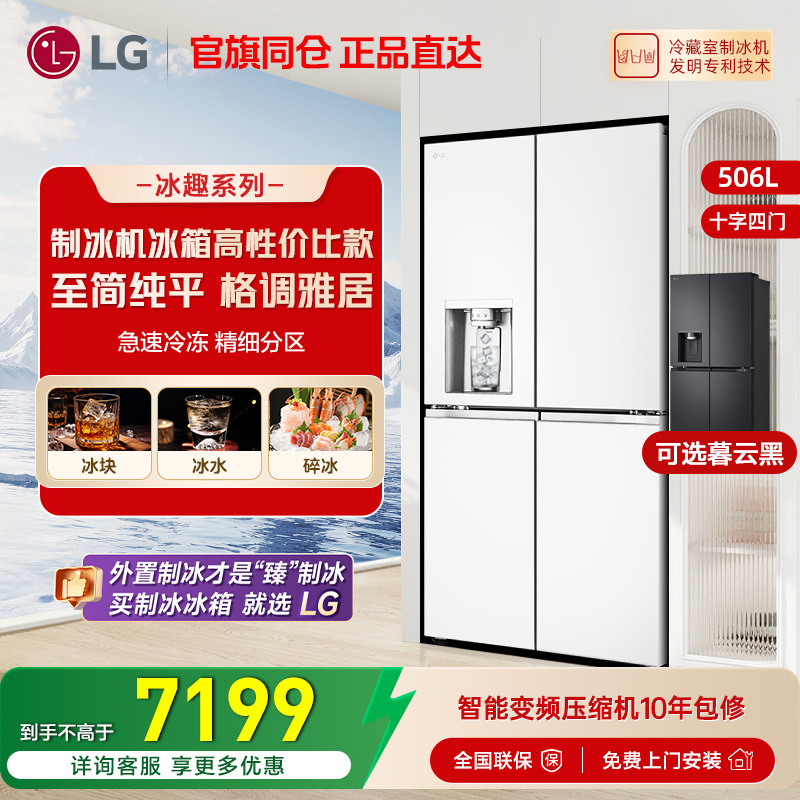 Official Store Direct Genuine Product Lg F544Meh62D Fully Automatic Ice-Making Refrigerator Cross Four-Door 506L Air-Cooled