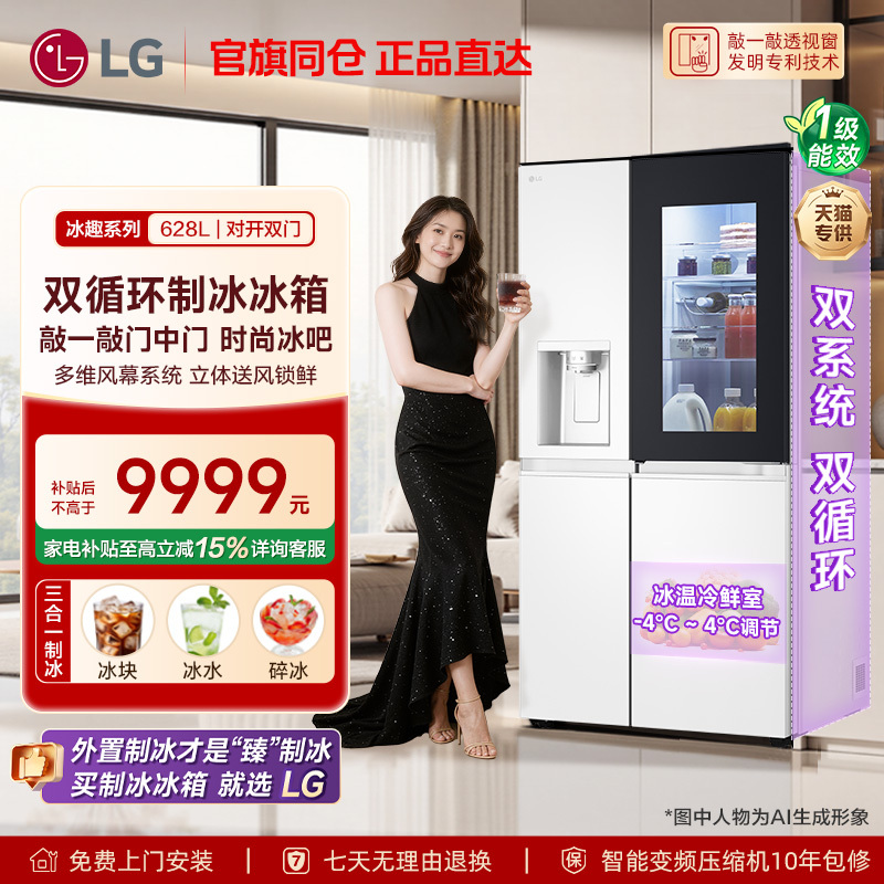 Official Flagship Lg S684Meg94A Ice-Making Appliance with Transparent Window, Inverter, 628L Side-By-Side Air-Cooled Ice-Making Refrigerator
