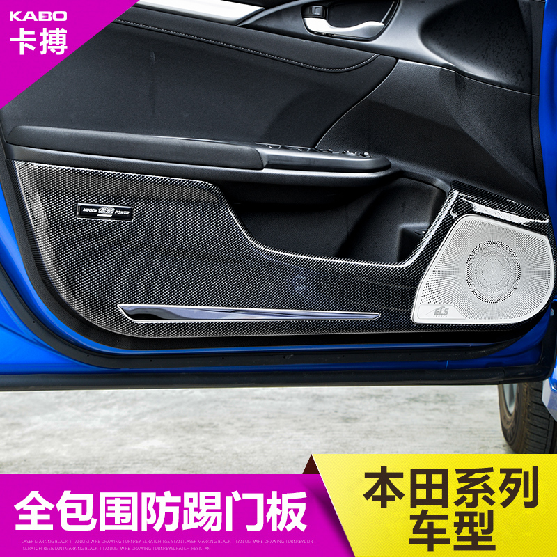Suitable for Honda Civic Accord Door Kick Pad XRV Ellissen Odyssey Interior Modification