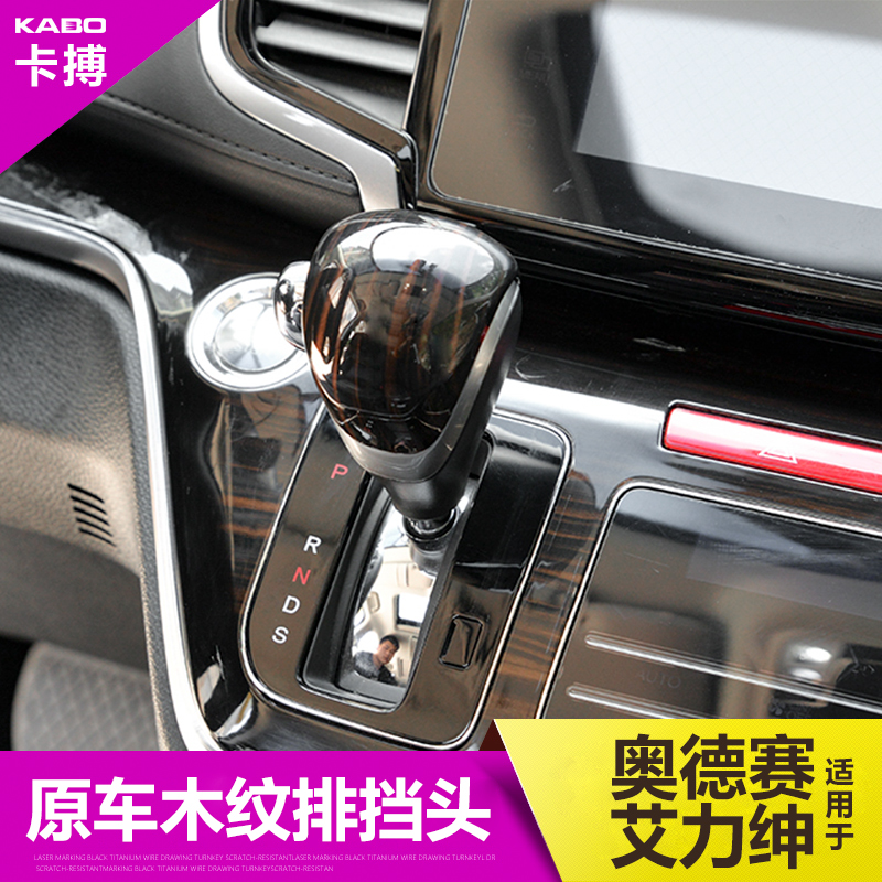 Suitable for 15-21 Odyssey gearshift handle Alitsa gearshift handle gearshift head interior modification