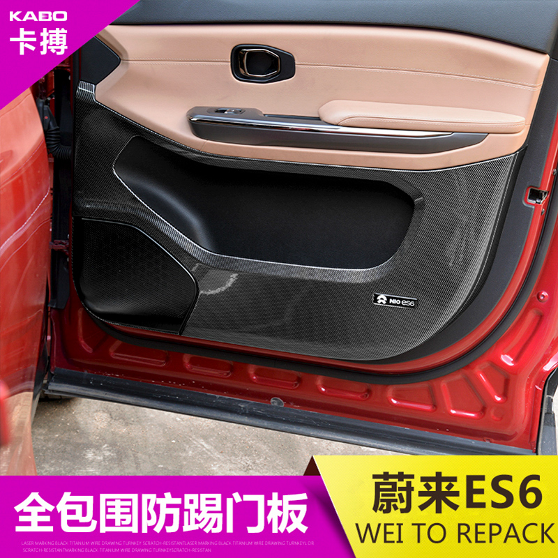 Dedicated to NIO ES8 ES6 EC6 door kick pad interior modification full enveloping kick pad accessory decoration