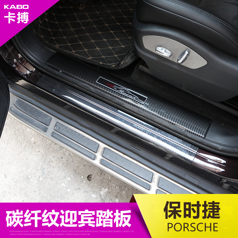 Special for Porsche Kaiyan Paramela threshold Article Macan anti-stampede board Anti-collision strip sheet Interiors retrofit