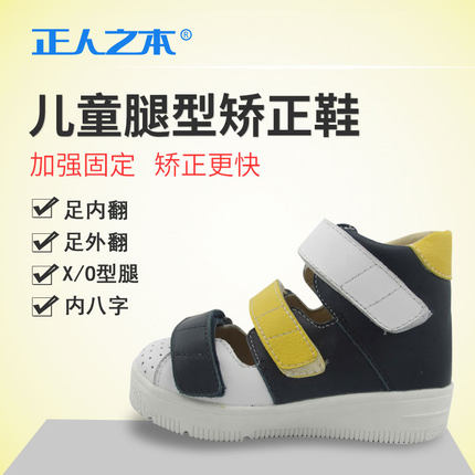 内八字矫正鞋儿童足外翻纠正鞋足内翻矫正器腿