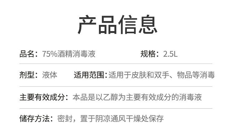 75%酒精消毒液 2500ml 图3
