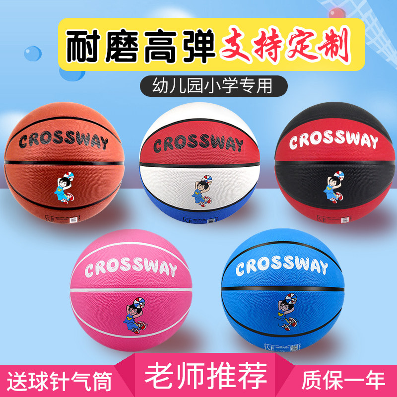 Basketball children's Rubber No 5 4-3-6-Competition No 7 primary school students kindergarten children's baby special training
