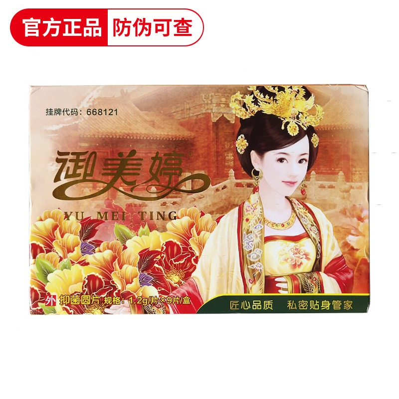 御美婷丹丸正品抑菌圓...