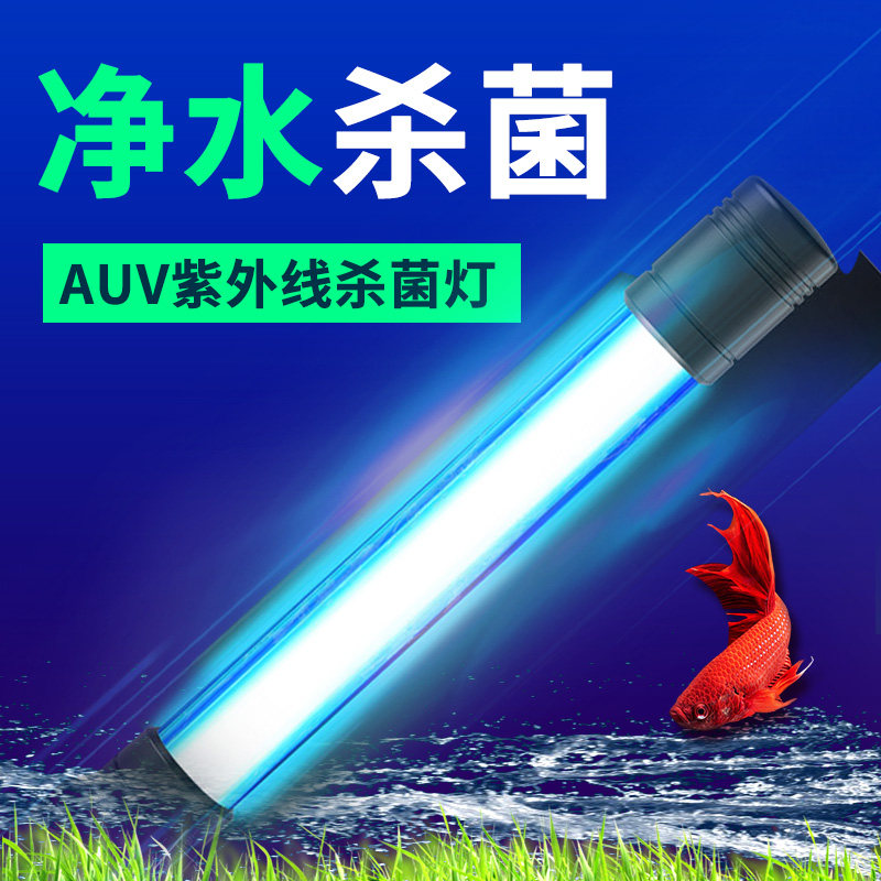 Sunsun fish tank UV sterilization lamp disinfection lamp Submersible over-water type three-in-one over-flow UV sterilizer