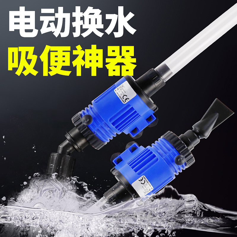 Fish tank fecal cleaning Suction device Electric cleaning small artifact Aquarium grass tank water change automatic cleaning