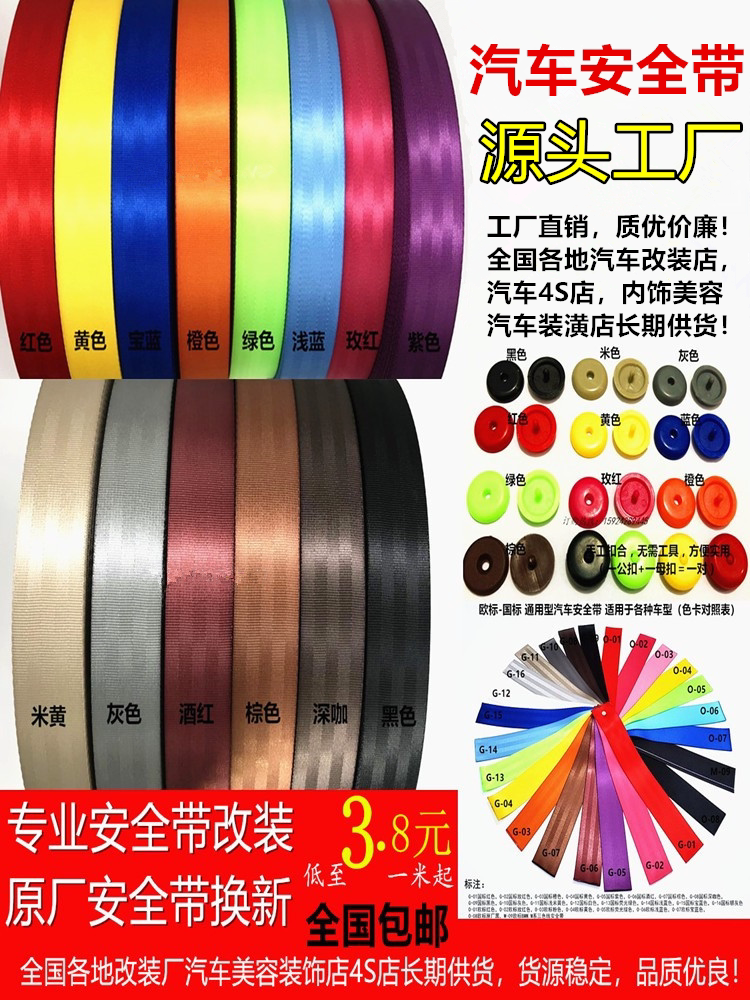 Car Seat Belt Retrofit National Aupetro Car Insurance Belt Replacement Red Printed fixed seat belt-Taobao