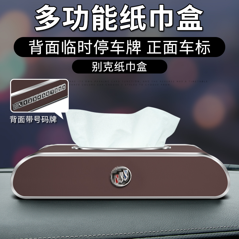 Qi Kirin is suitable for Buick on-board paper towels box New Kai Yue Jungjun Vijun Yuehenko converted to loading supplies sanitary paper boxes