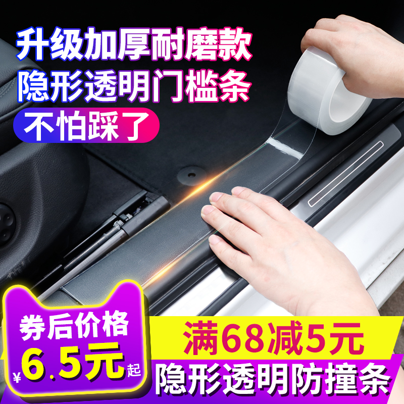 Car threshold bar transparent paste retrofit Anti-tread protective film Interior Decoration Supplies Large Full Universal Doors Crashworthy