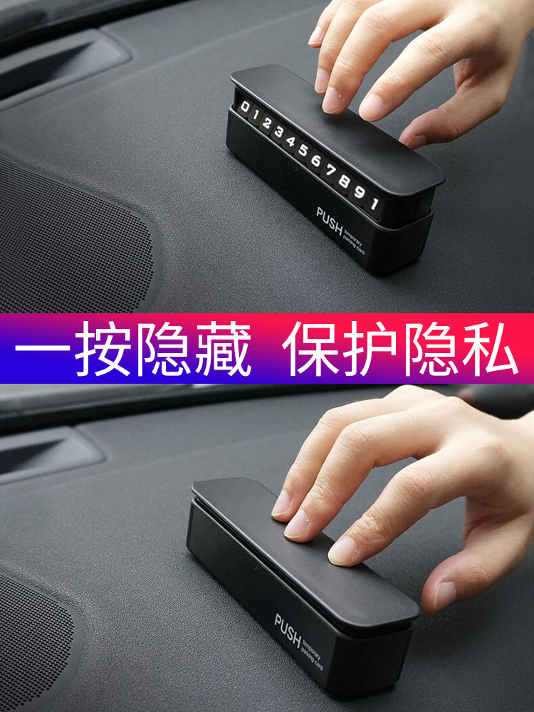 Temporary parking phone plate Car moving creative car supplies Car interior decoration Car moving aromatherapy phone number plate