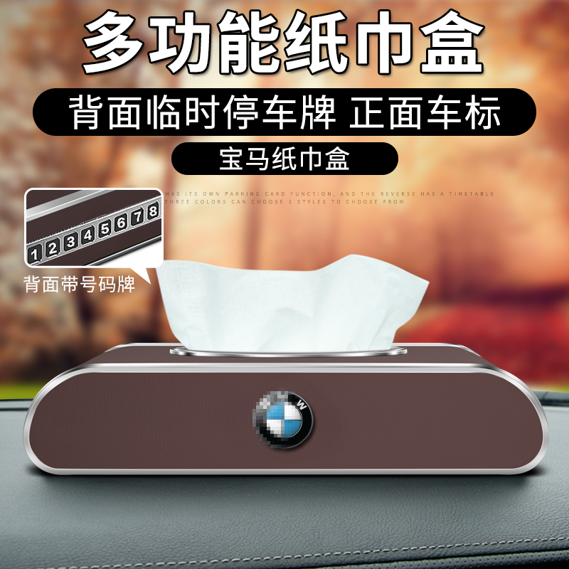 The Queen Kirin applies to the BMW on-board paper towels box New 135 Faculty X123456 Decorative Supplies Seat-Style Toilet Paper Box