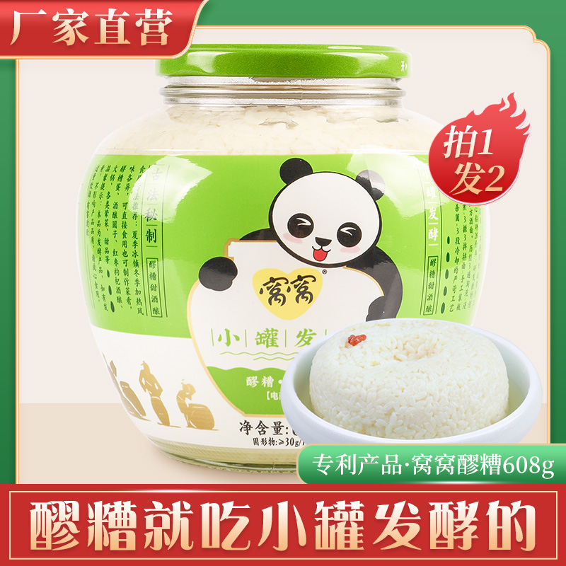 Wowo mash glutinous rice wine stuffing confinement meal under the milk small pot fermentation self-brewed sweet wine brew 608g (1 shot 2)