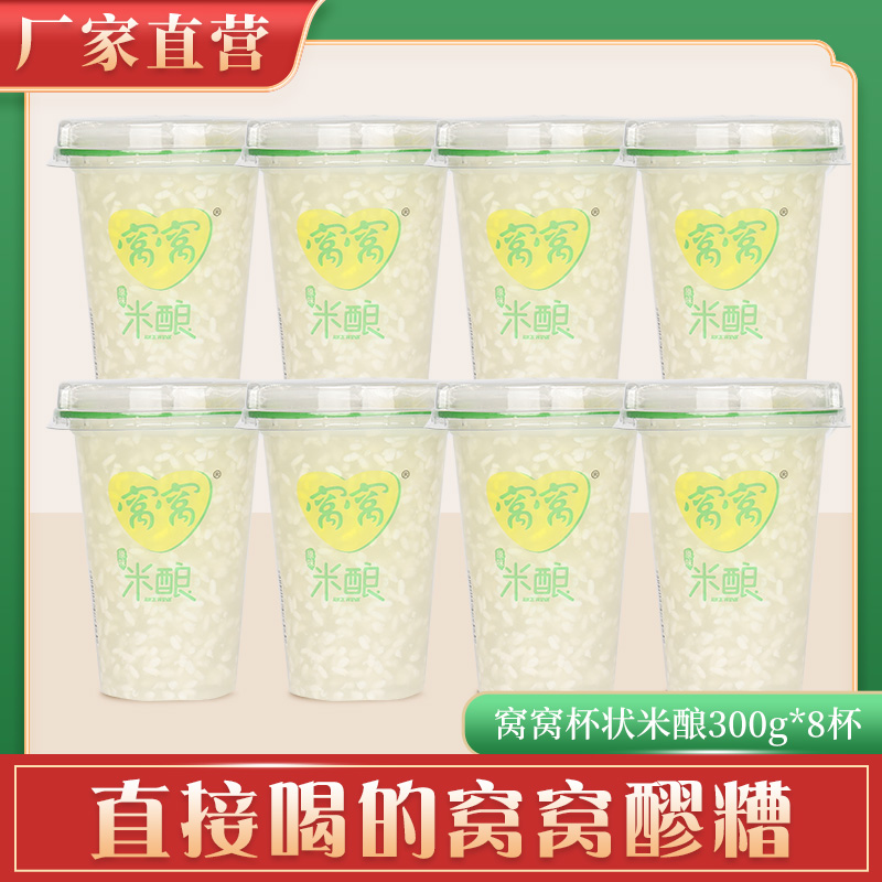 Nest Rice Wine Brewery Sichuan Trinatal Sweet Glutinous Rice Drink Low Wine Self Brewery Cup Loaded