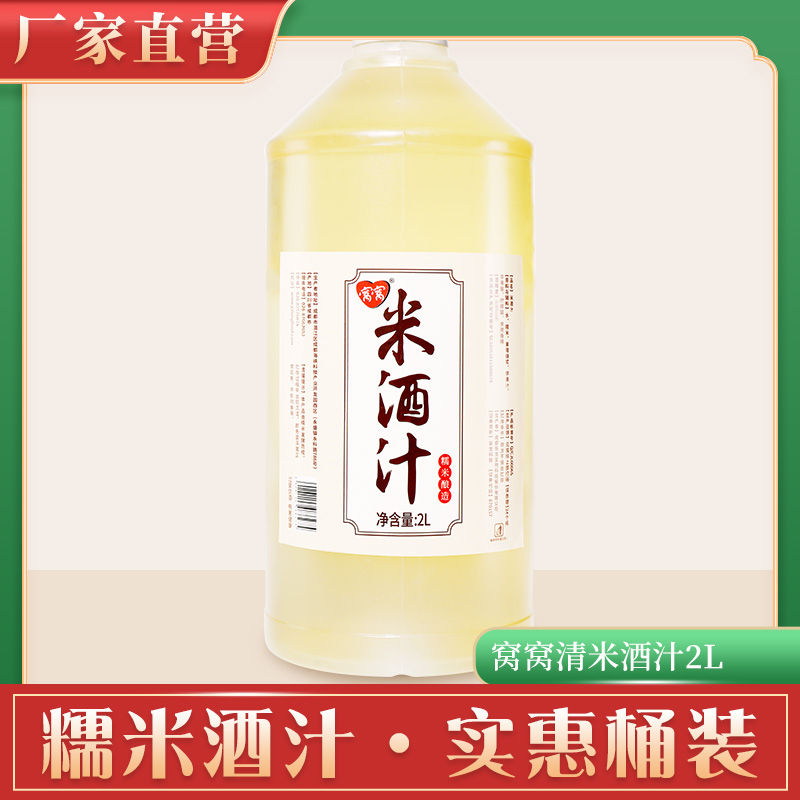 Cohorts rice wine Glutinous Rice Wine 2L Sweet Wine Rice Brewery Rice Wine Rice Rice Wine Water 4 catty
