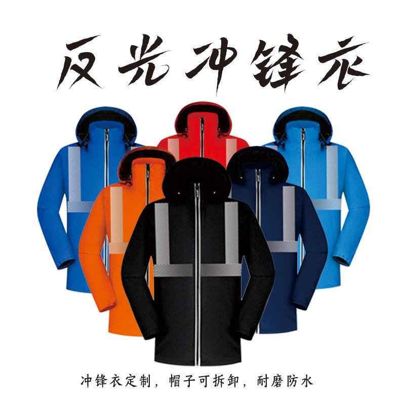 Autumn and Winter Waterproof Reflective Jacket Construction Site Work Safety Uniform Detachable Hood Windproof Coat Autumn and Winter Waterproof Reflective Jacket Construction Site Work Safety Uniform Detachable Hood Windproof Coat